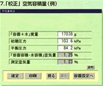 7.�u�Z���v��C�e�ϗʁo��p