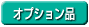 �I�v�V�����i