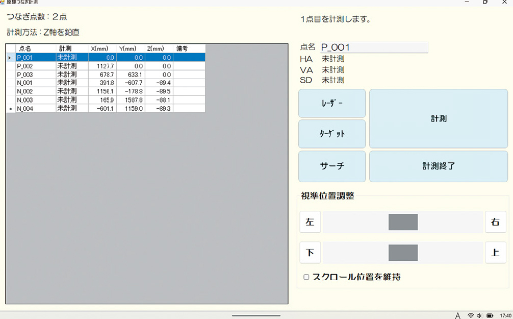 座標つなぎ計測