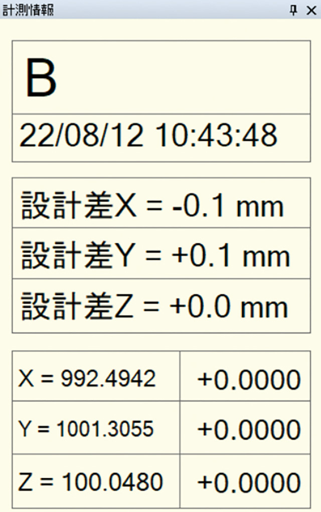 数値で確認
