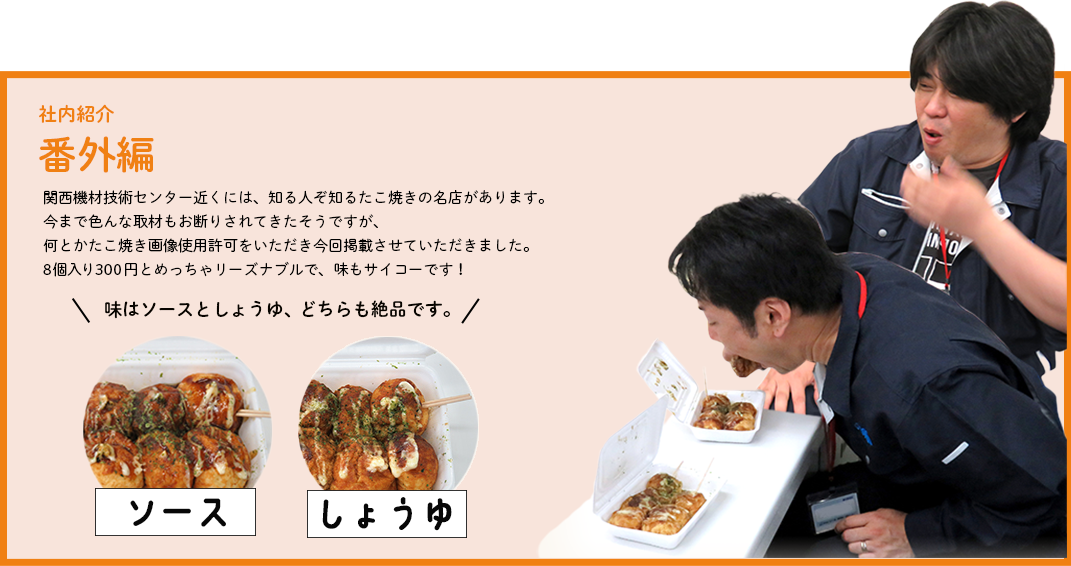 社内紹介 番外編編