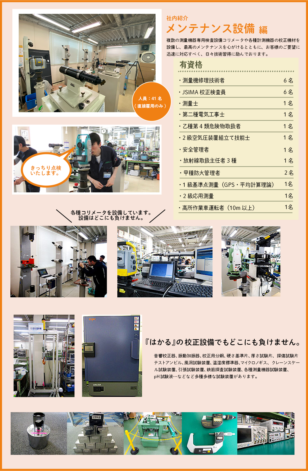 社内紹介 メンテナンス設備編