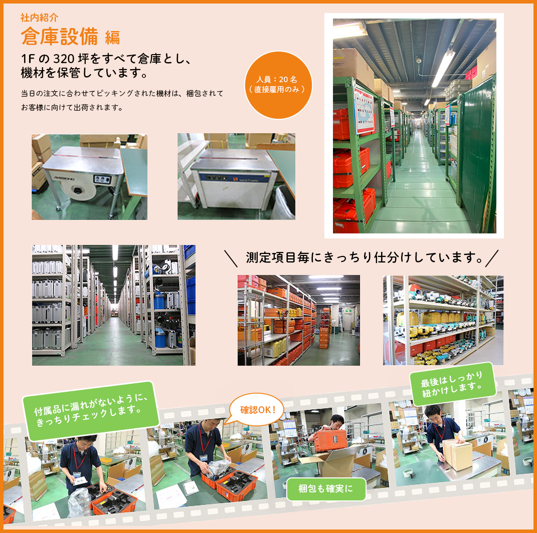 社内紹介 倉庫設備編