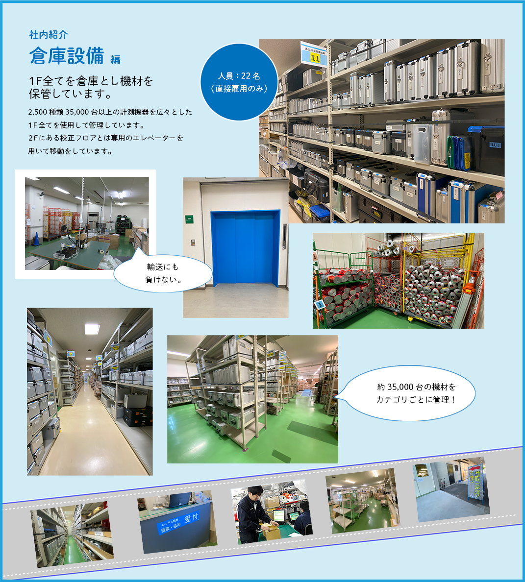 社内紹介 倉庫設備編