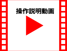 SOOKI 操作説明動画