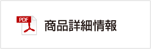 商品詳細情報システム