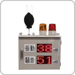 騒音・振動大型表示器 OK-U