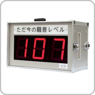 大声測定器 SI-201※取扱終了