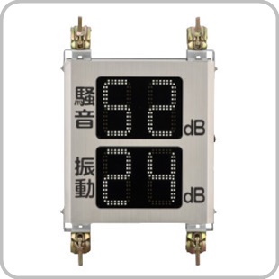 騒音振動表示一体型計測器 EBH3-SSJ