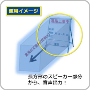 指向性サウンドシステム ボイスインフォメーション※取扱終了