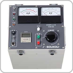 遮断機試験装置 VCBチェッカー VCB-02